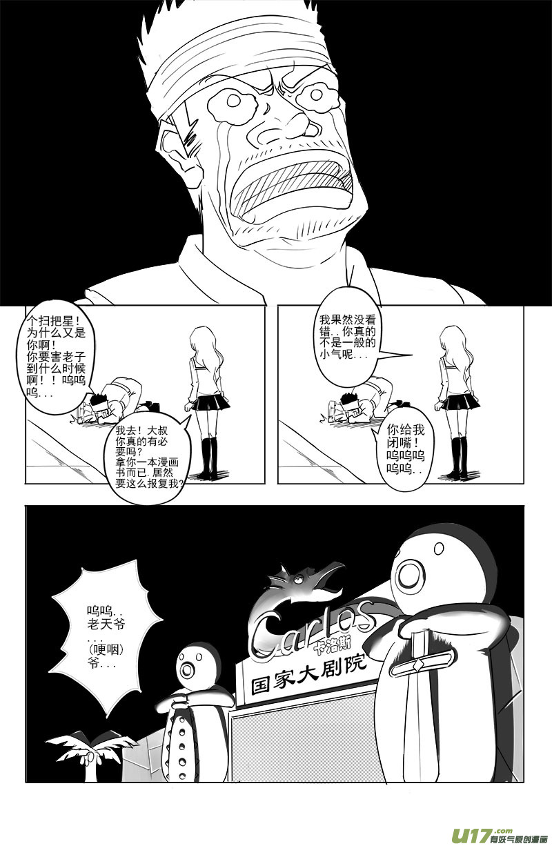 《吾夫》第四集情定奥斯卡 第12页