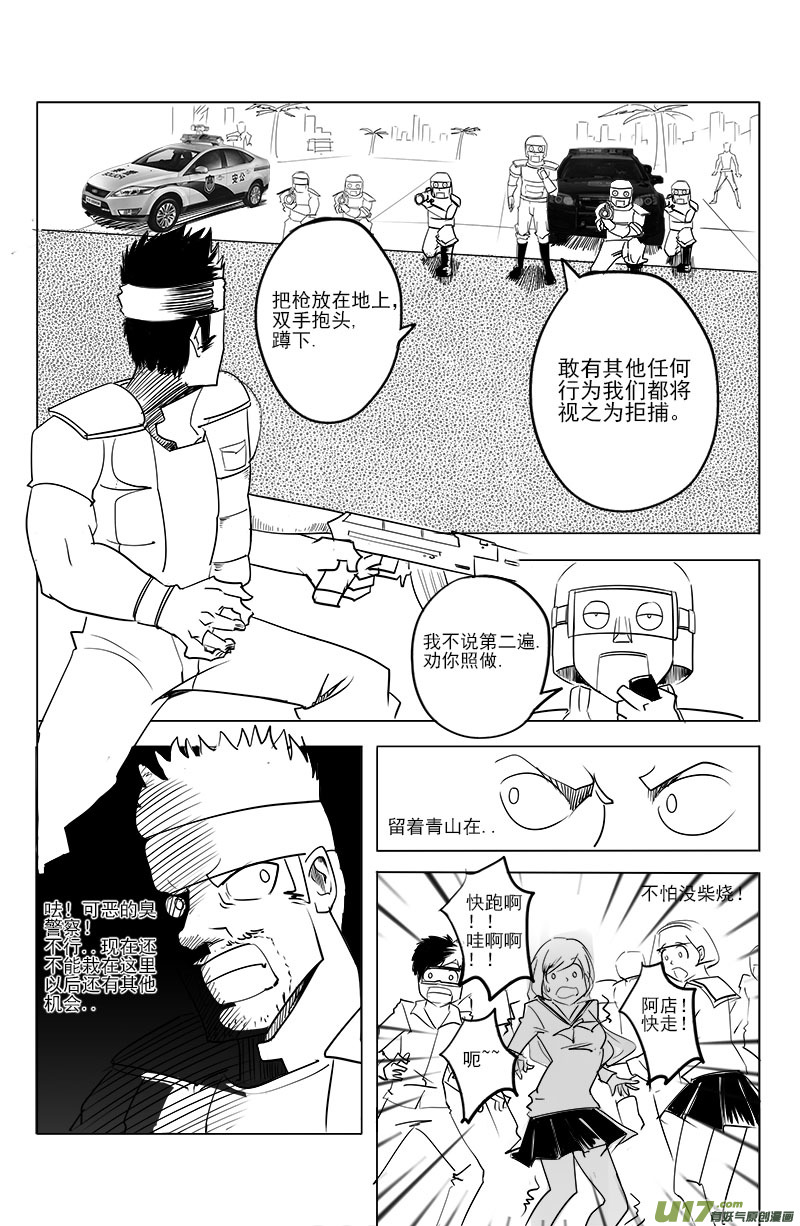 《吾夫》第四集情定奥斯卡 第6页