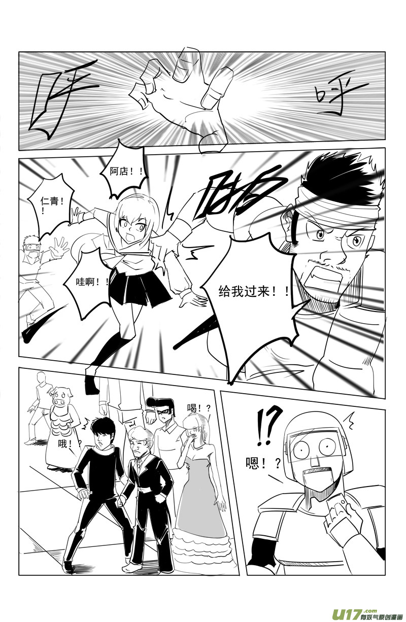 《吾夫》第四集情定奥斯卡 第7页
