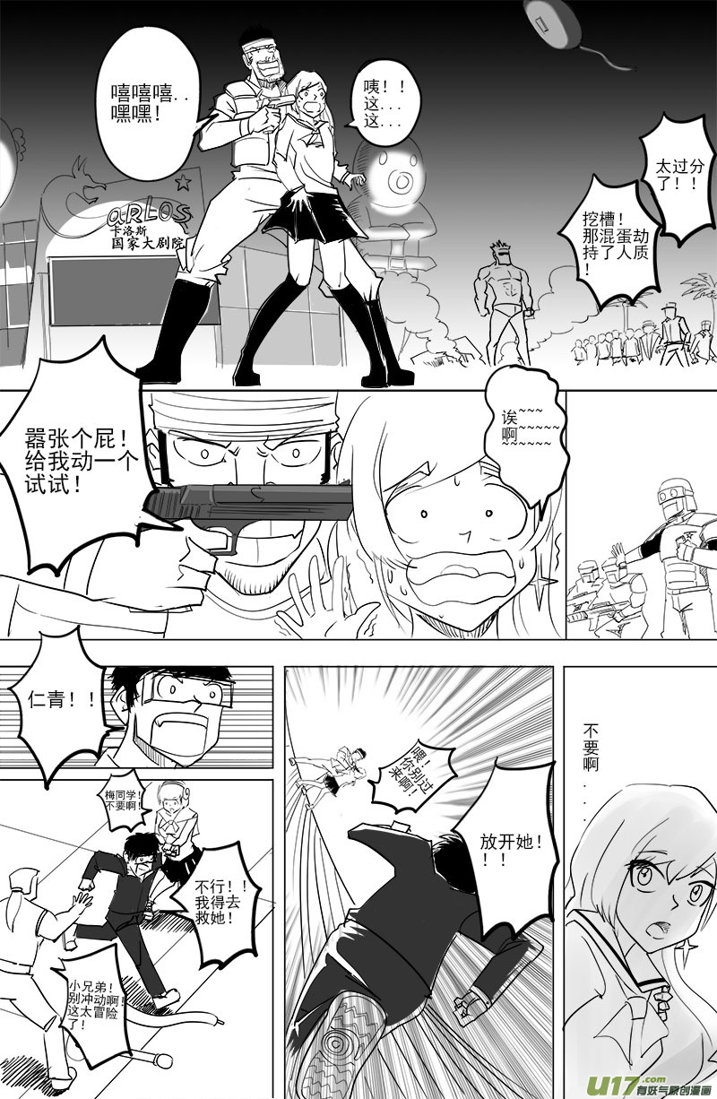 《吾夫》第四集情定奥斯卡 第8页