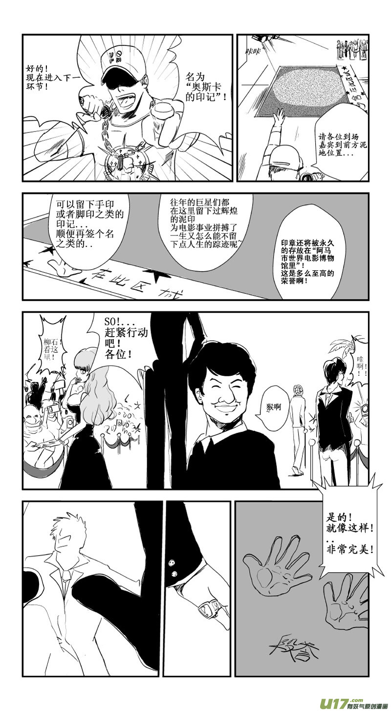 《吾夫》第三集Show Time! 第23页