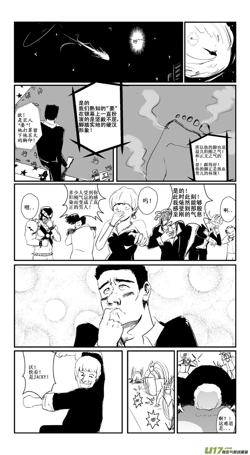 《吾夫》第三集Show Time! 第24页