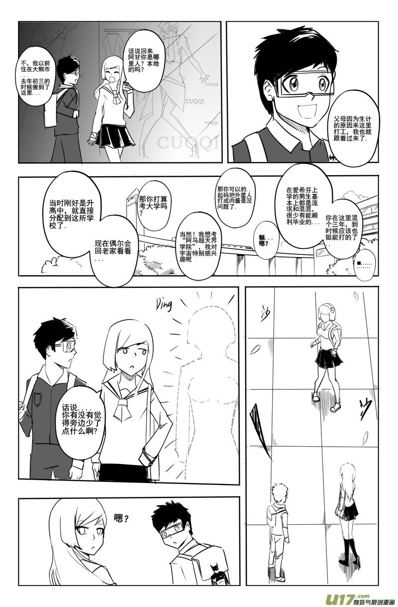 《吾夫》第三集Show Time! 第3页
