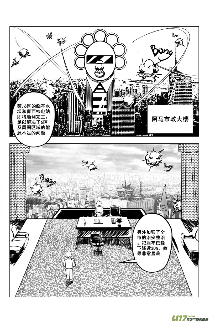 《吾夫》第五集 罪恶的开局 第12页