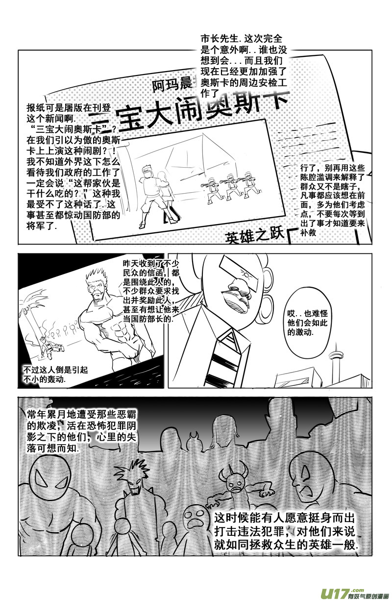 《吾夫》第五集 罪恶的开局 第15页