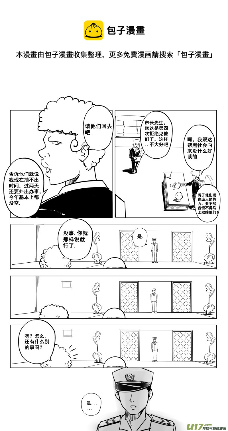 《吾夫》第五集 罪恶的开局 第17页