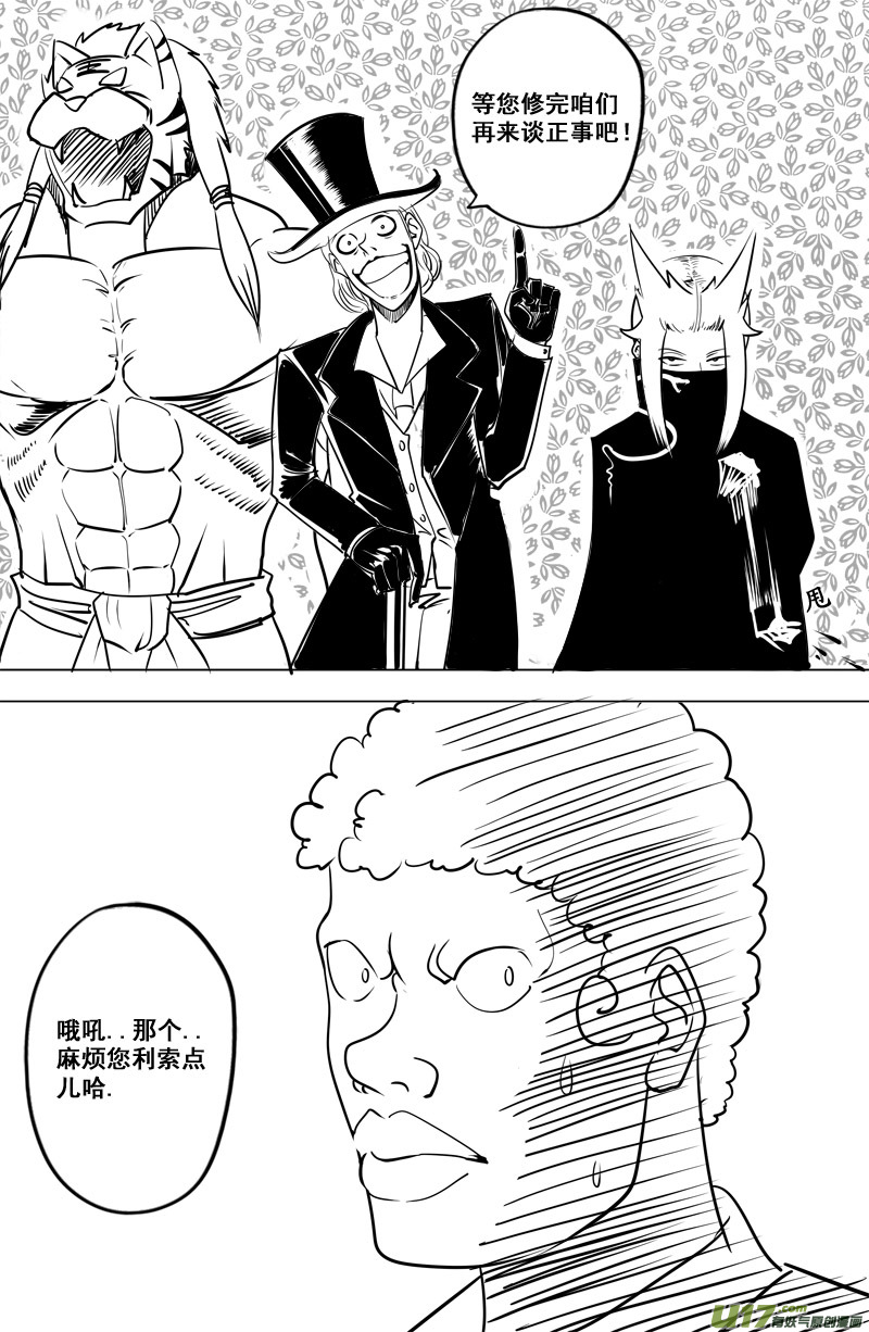 《吾夫》第五集 罪恶的开局 第20页