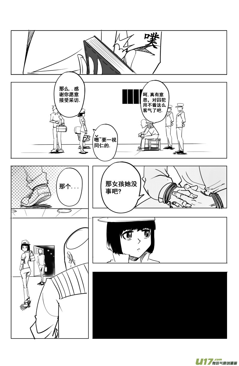 《吾夫》第五集 罪恶的开局 第2页