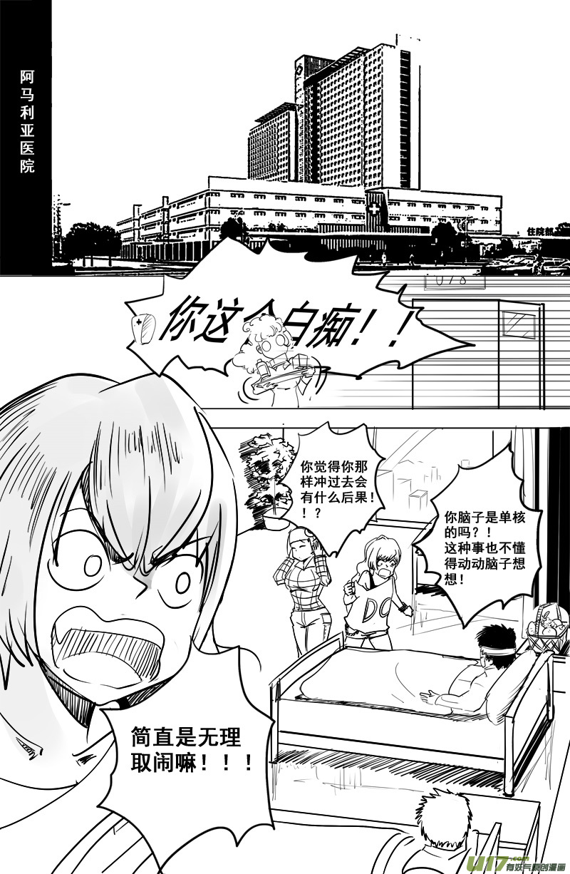 《吾夫》第五集 罪恶的开局 第4页