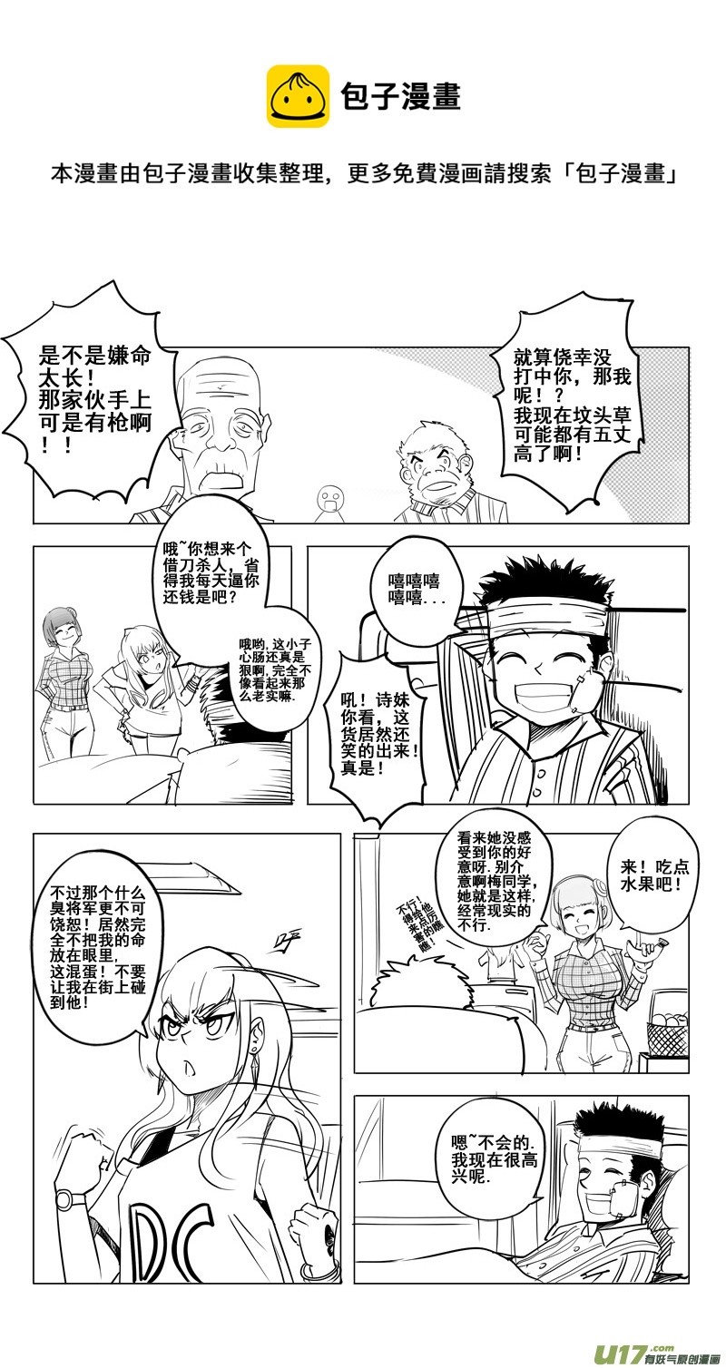 《吾夫》第五集 罪恶的开局 第5页