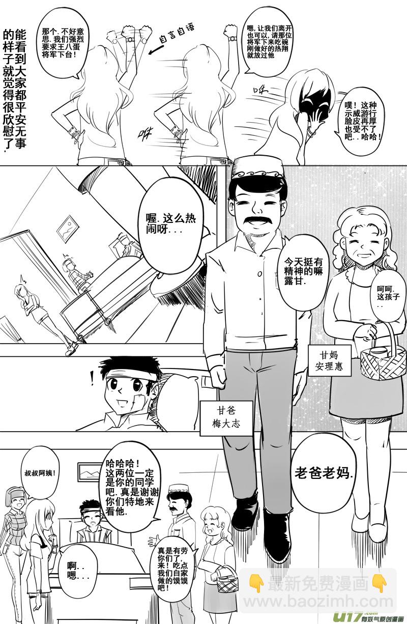 《吾夫》第五集 罪恶的开局 第6页