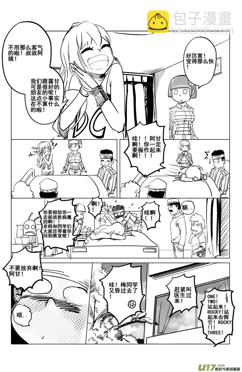 《吾夫》第五集 罪恶的开局 第7页