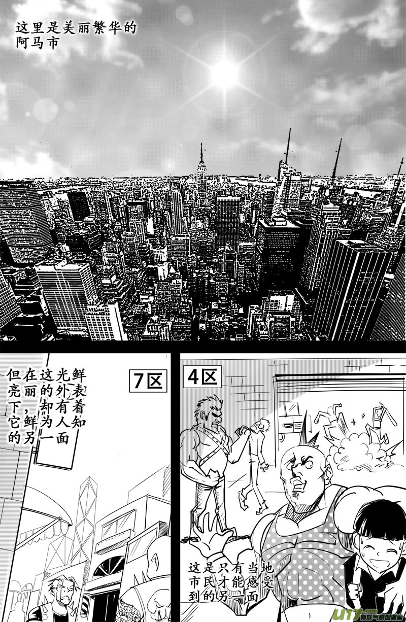《吾夫》第五集 罪恶的开局 第8页