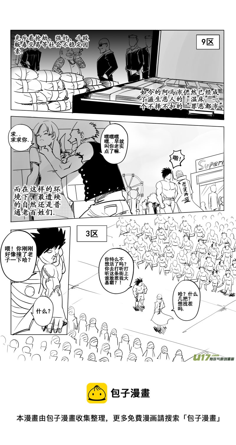 《吾夫》第五集 罪恶的开局 第9页