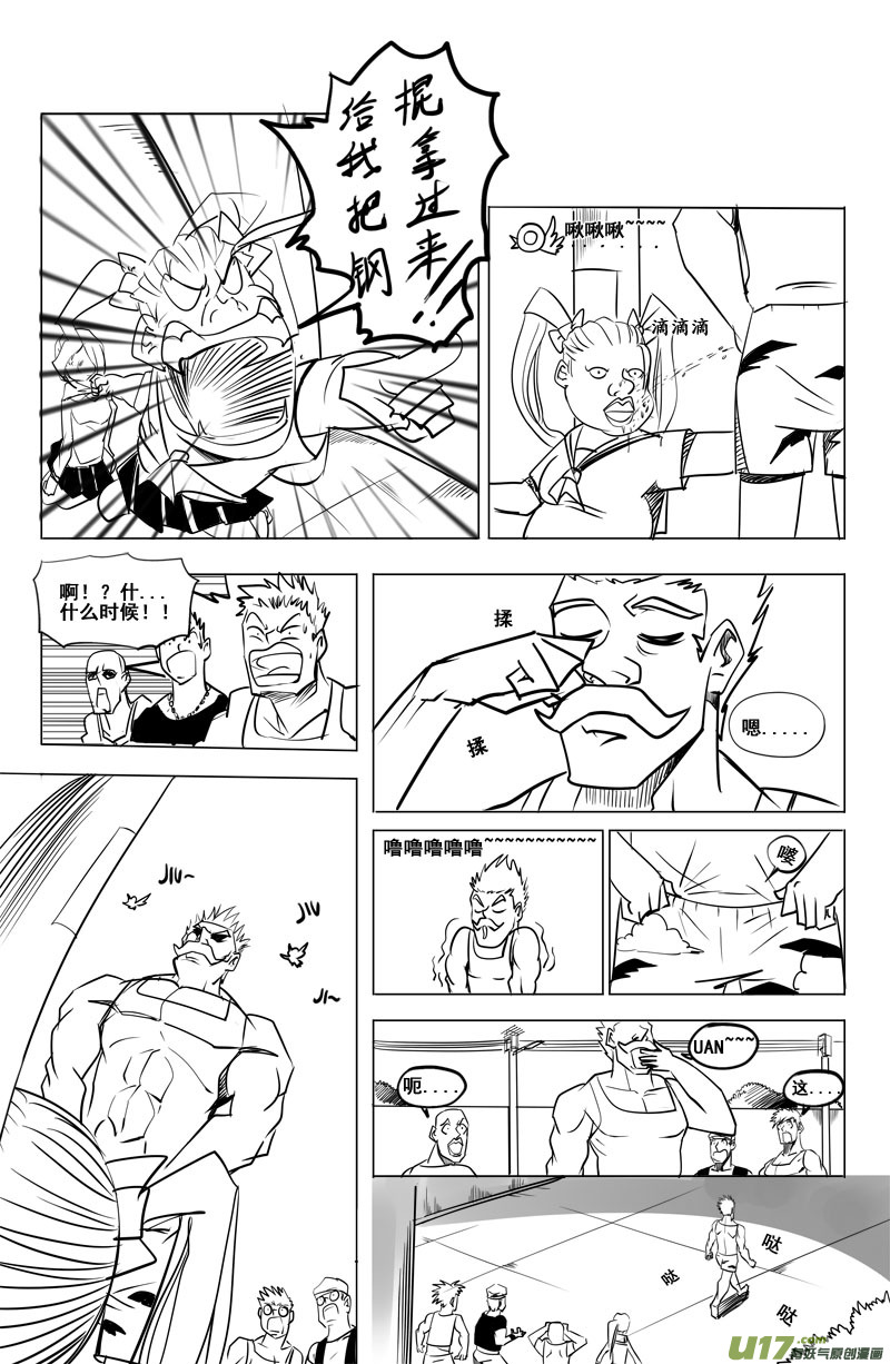 《吾夫》第八集 王仁青章3 第10页