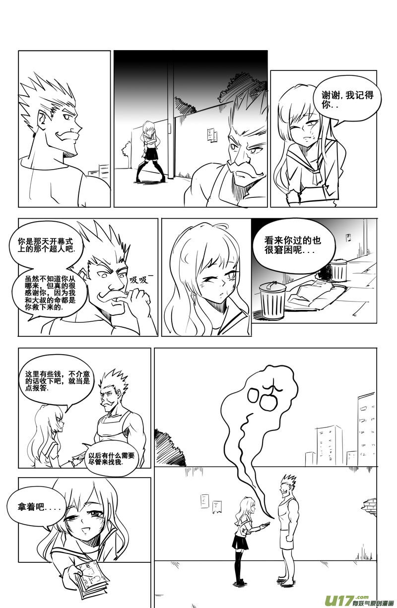 《吾夫》第八集 王仁青章3 第18页