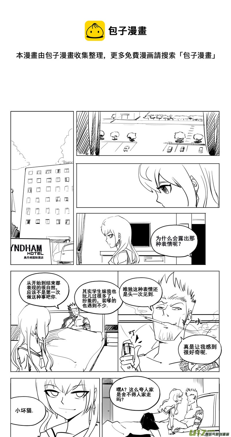 《吾夫》第八集 王仁青章3 第1页