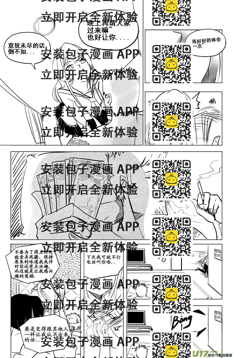 《吾夫》第八集 王仁青章3 第2页