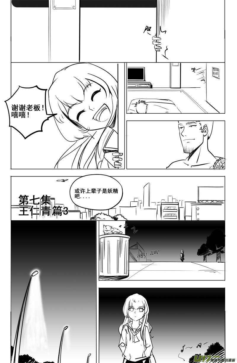 《吾夫》第八集 王仁青章3 第3页