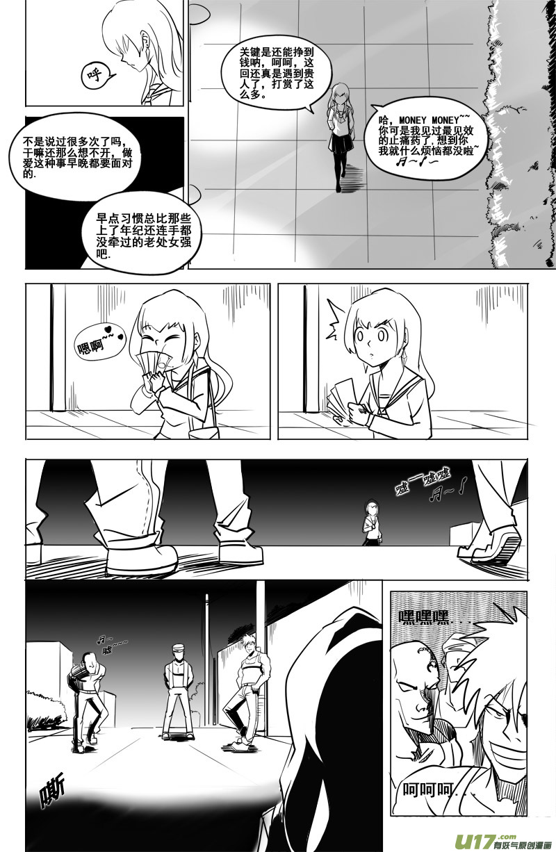 《吾夫》第八集 王仁青章3 第4页