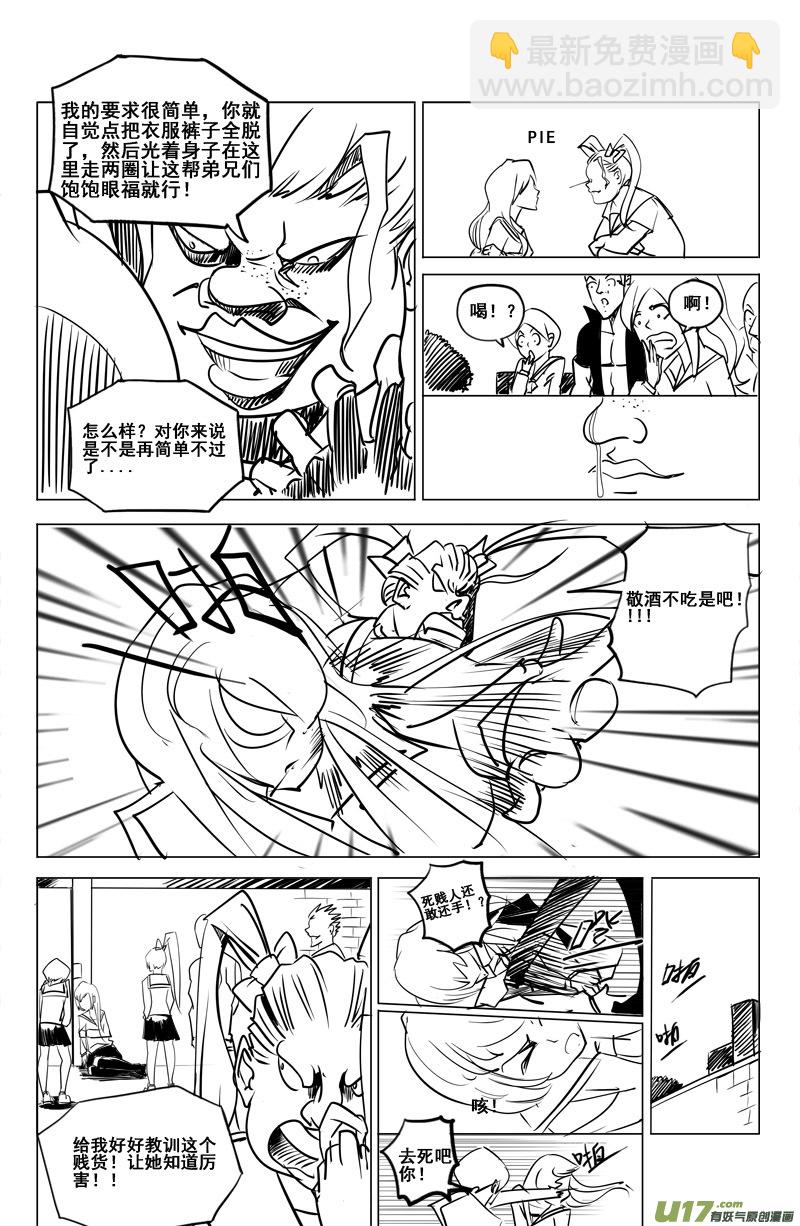 《吾夫》第八集 王仁青章3 第7页
