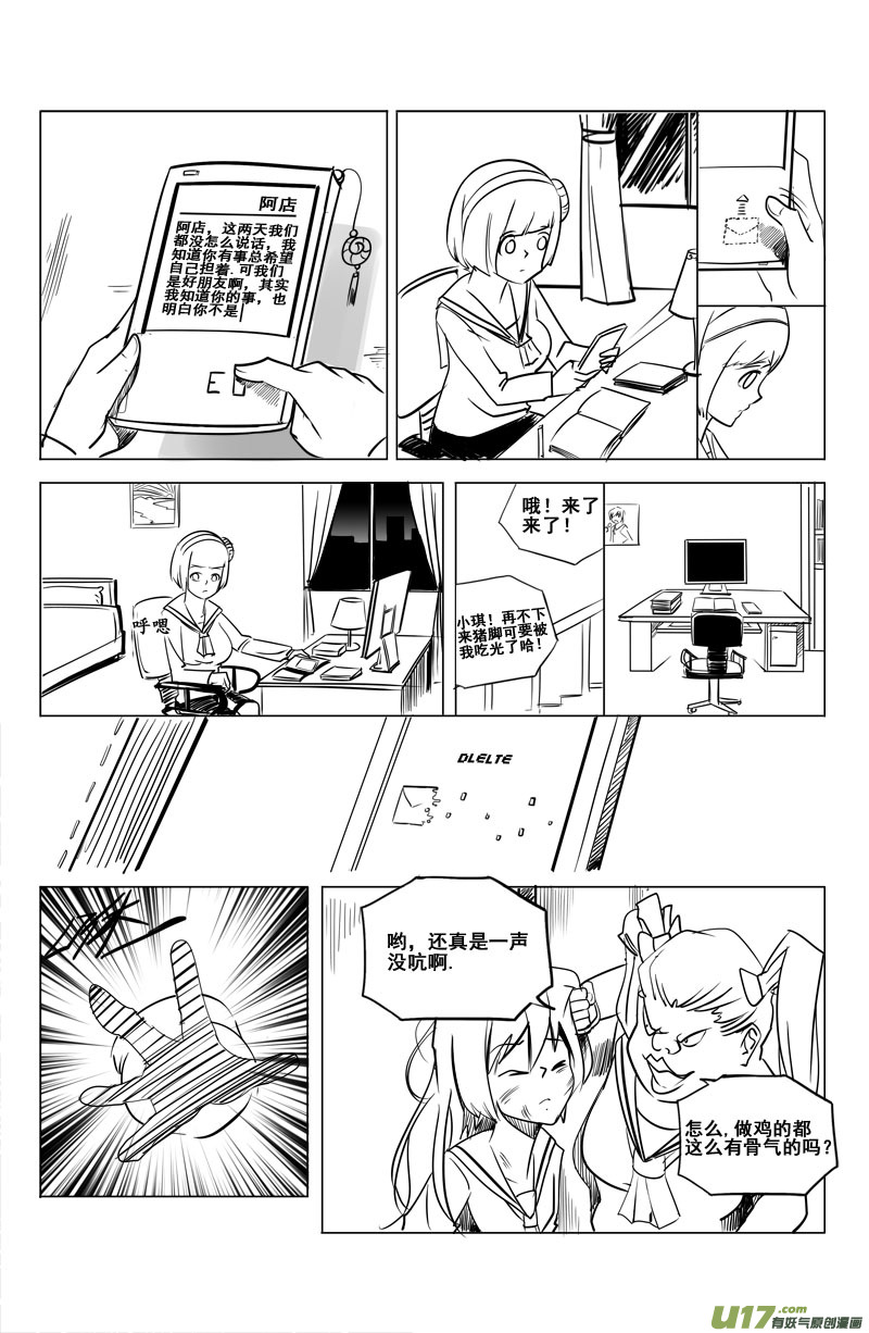 《吾夫》第八集 王仁青章3 第8页