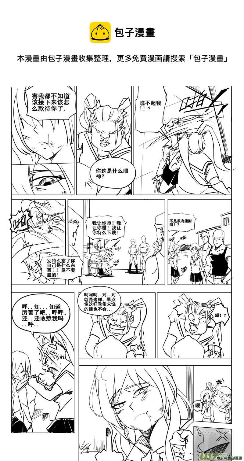 《吾夫》第八集 王仁青章3 第9页