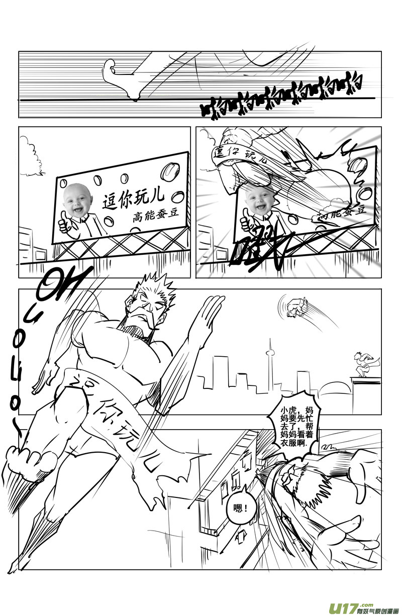 《吾夫》第六集 王仁青章1 第14页