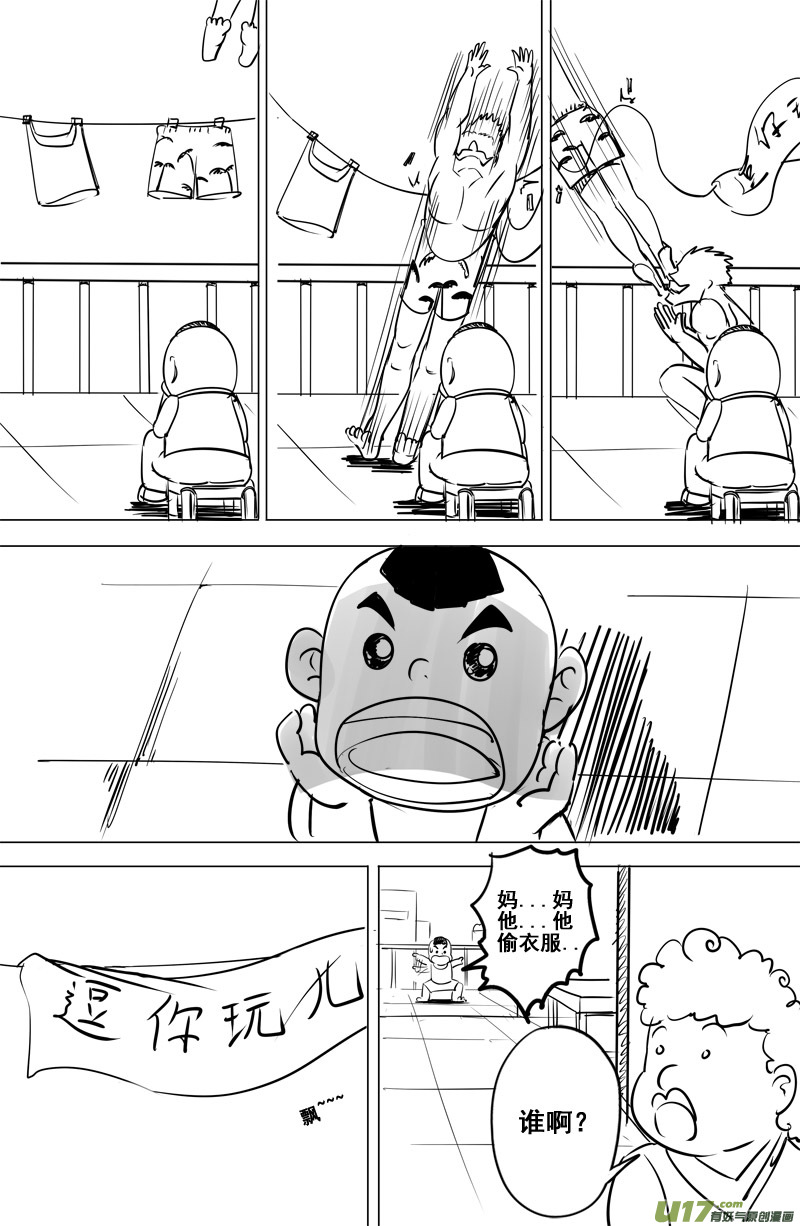 《吾夫》第六集 王仁青章1 第15页