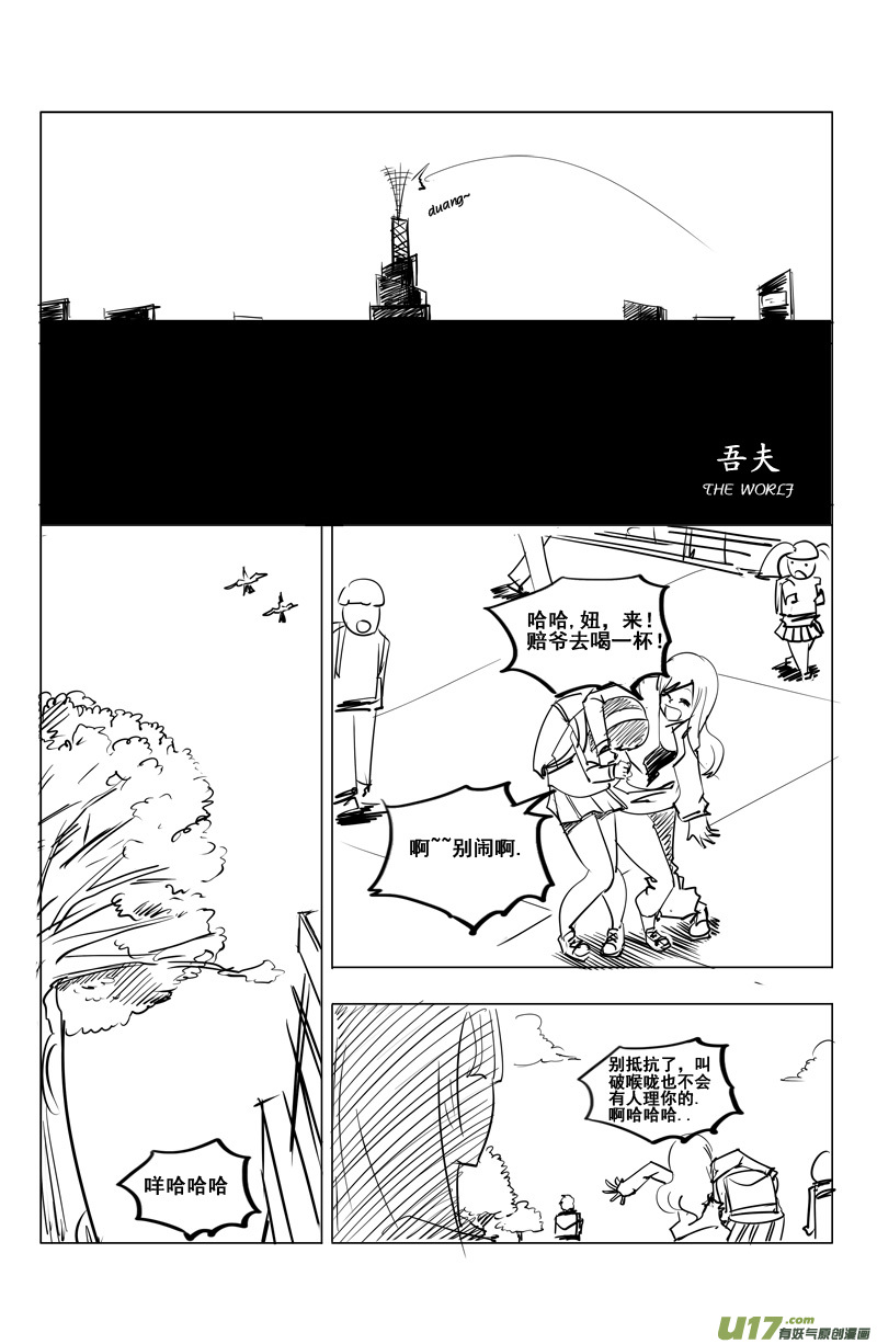 《吾夫》第六集 王仁青章1 第19页