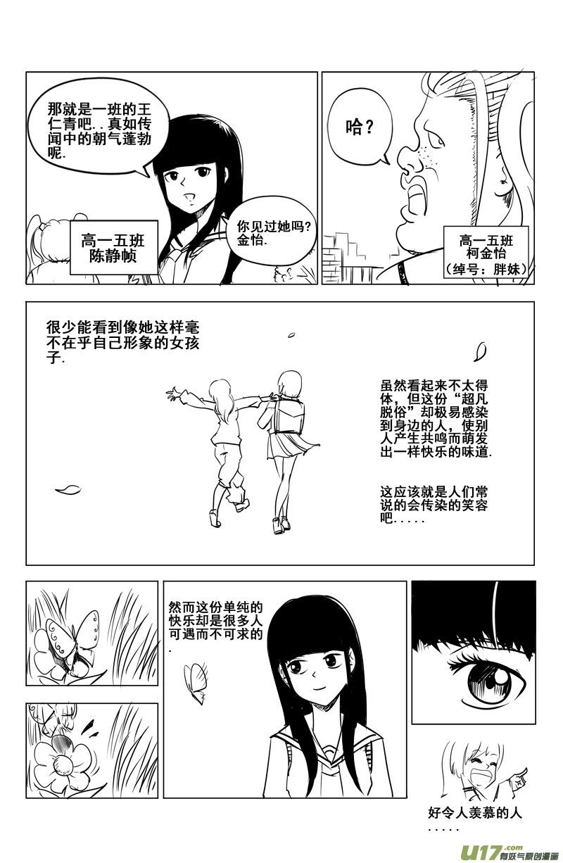 《吾夫》第六集 王仁青章1 第20页