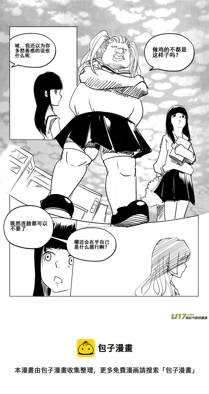 《吾夫》第六集 王仁青章1 第21页