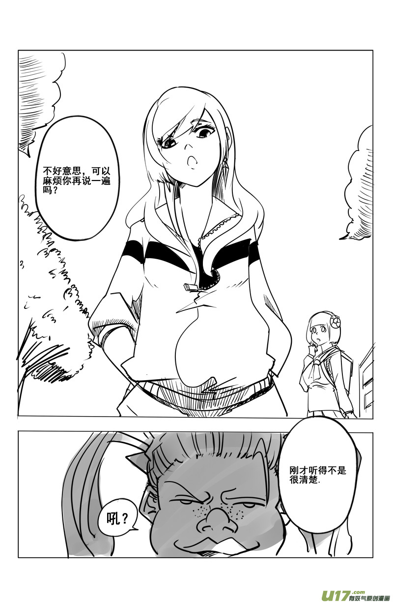 《吾夫》第六集 王仁青章1 第23页