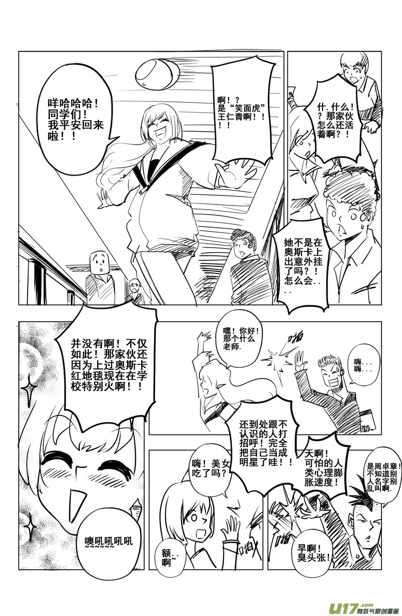 《吾夫》第六集 王仁青章1 第3页