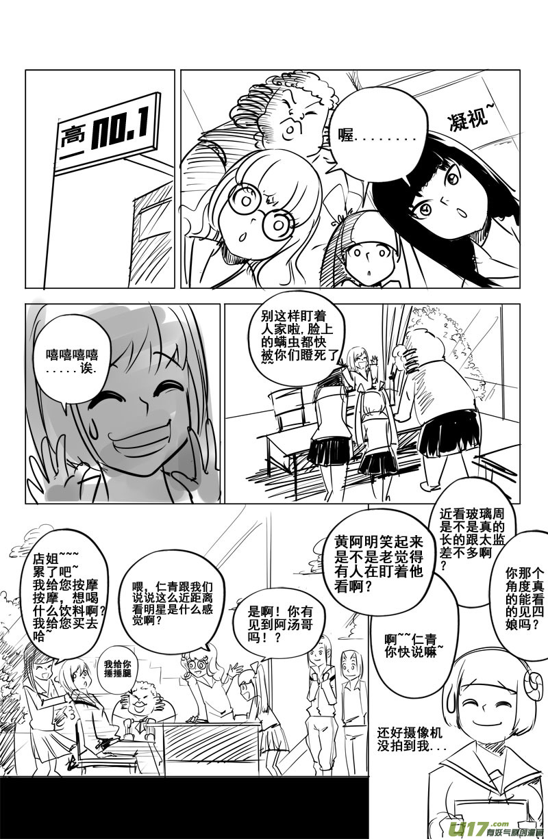 《吾夫》第六集 王仁青章1 第4页