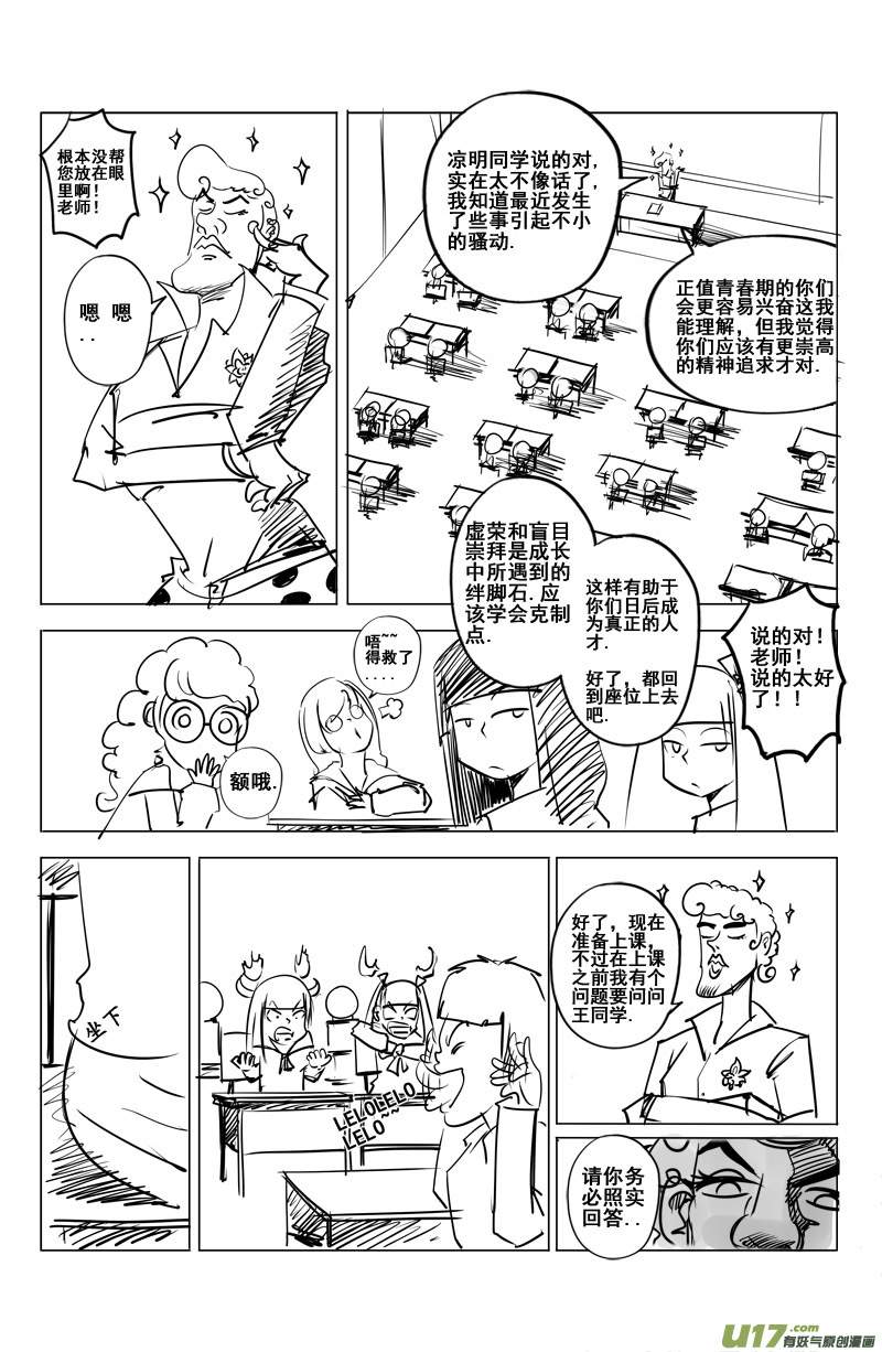 《吾夫》第六集 王仁青章1 第6页