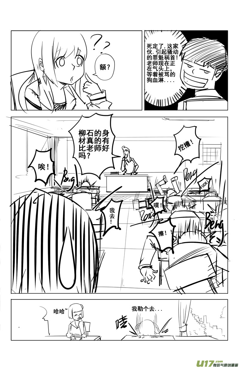 《吾夫》第六集 王仁青章1 第7页