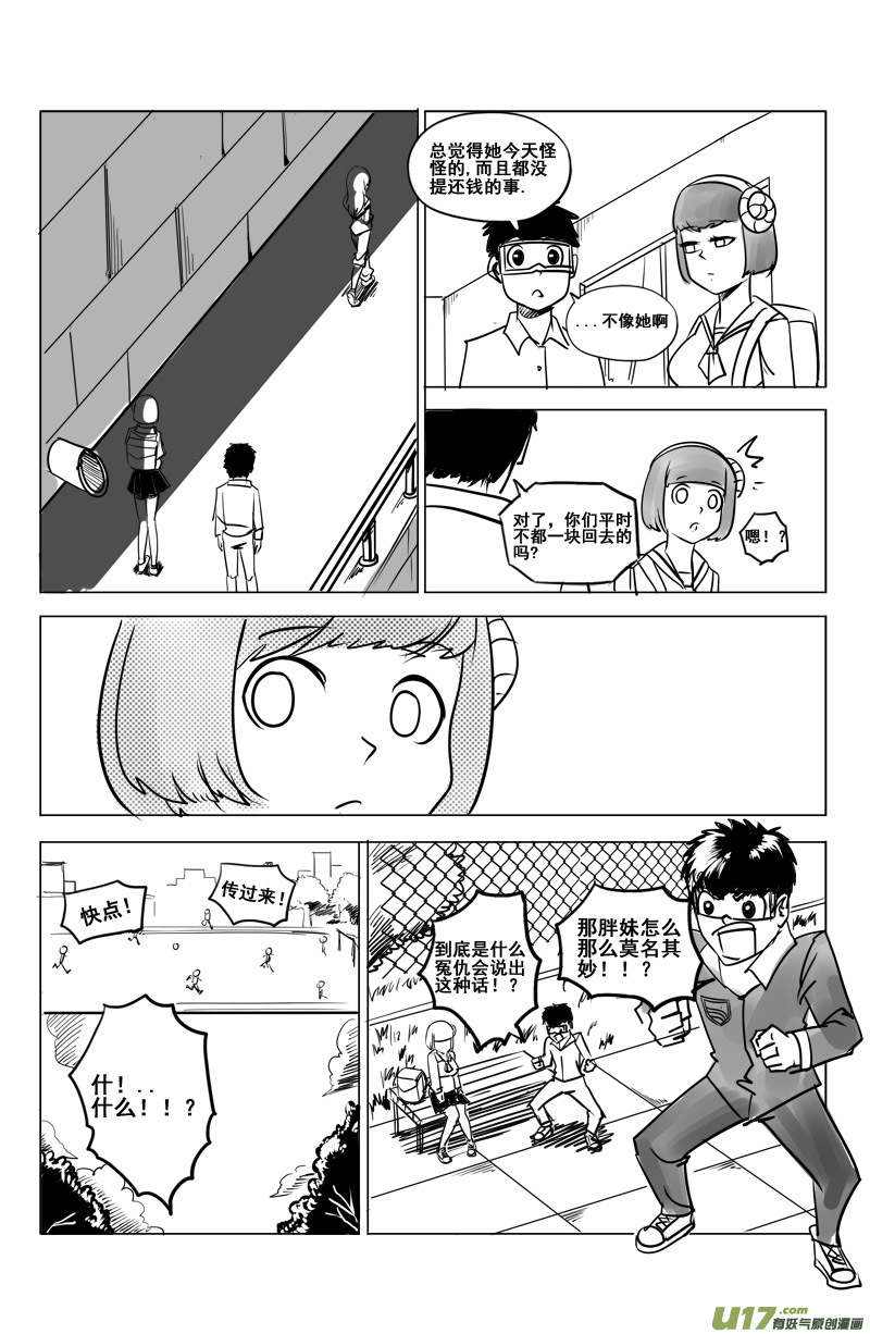 《吾夫》第七集 王仁青章2 第10页