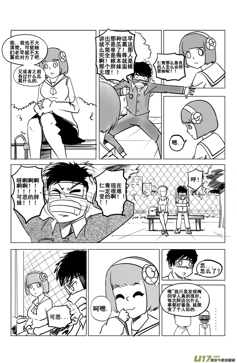 《吾夫》第七集 王仁青章2 第11页