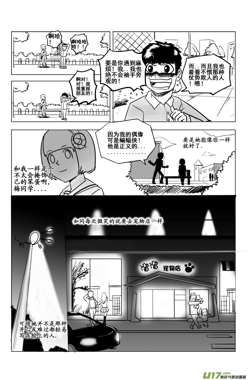 《吾夫》第七集 王仁青章2 第12页