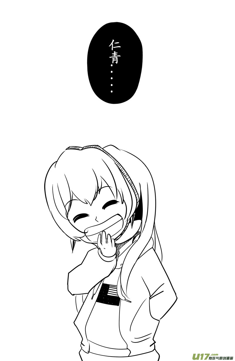 《吾夫》第七集 王仁青章2 第15页