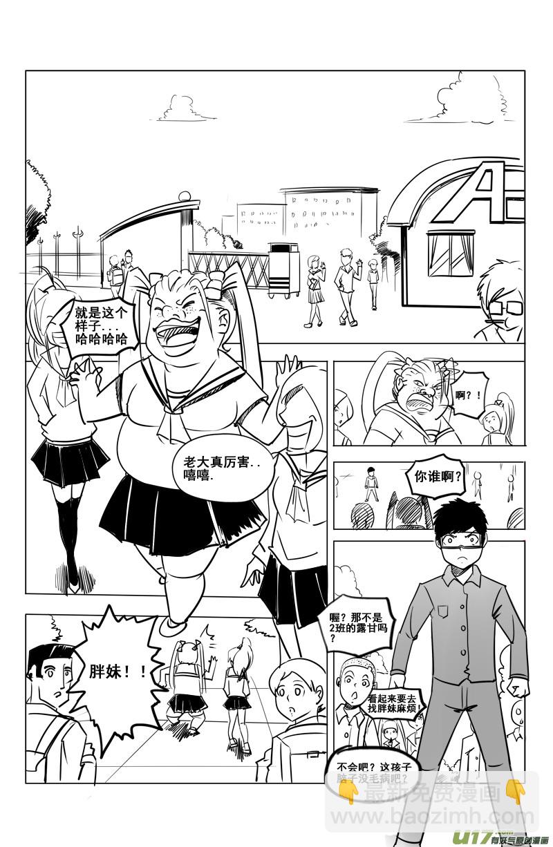 《吾夫》第七集 王仁青章2 第16页