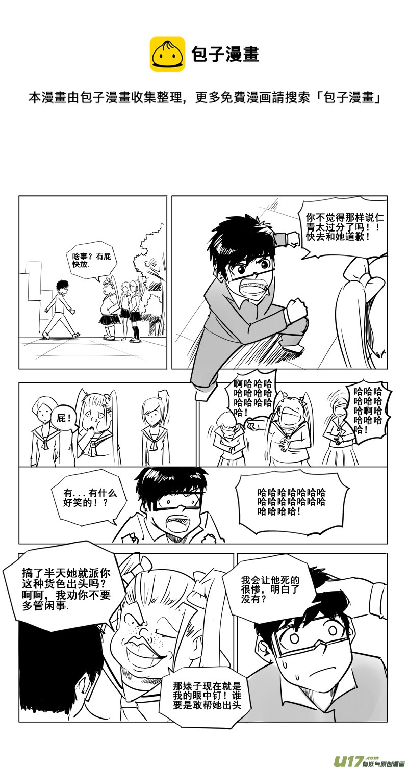 《吾夫》第七集 王仁青章2 第17页