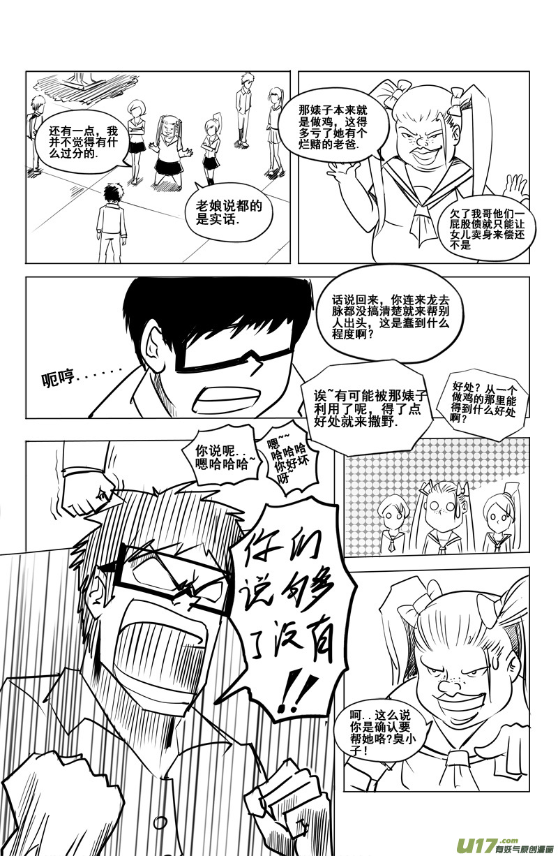 《吾夫》第七集 王仁青章2 第18页