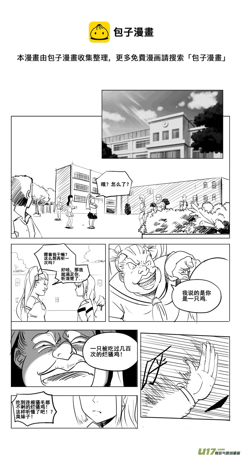 《吾夫》第七集 王仁青章2 第1页