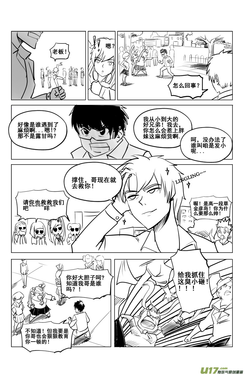 《吾夫》第七集 王仁青章2 第20页