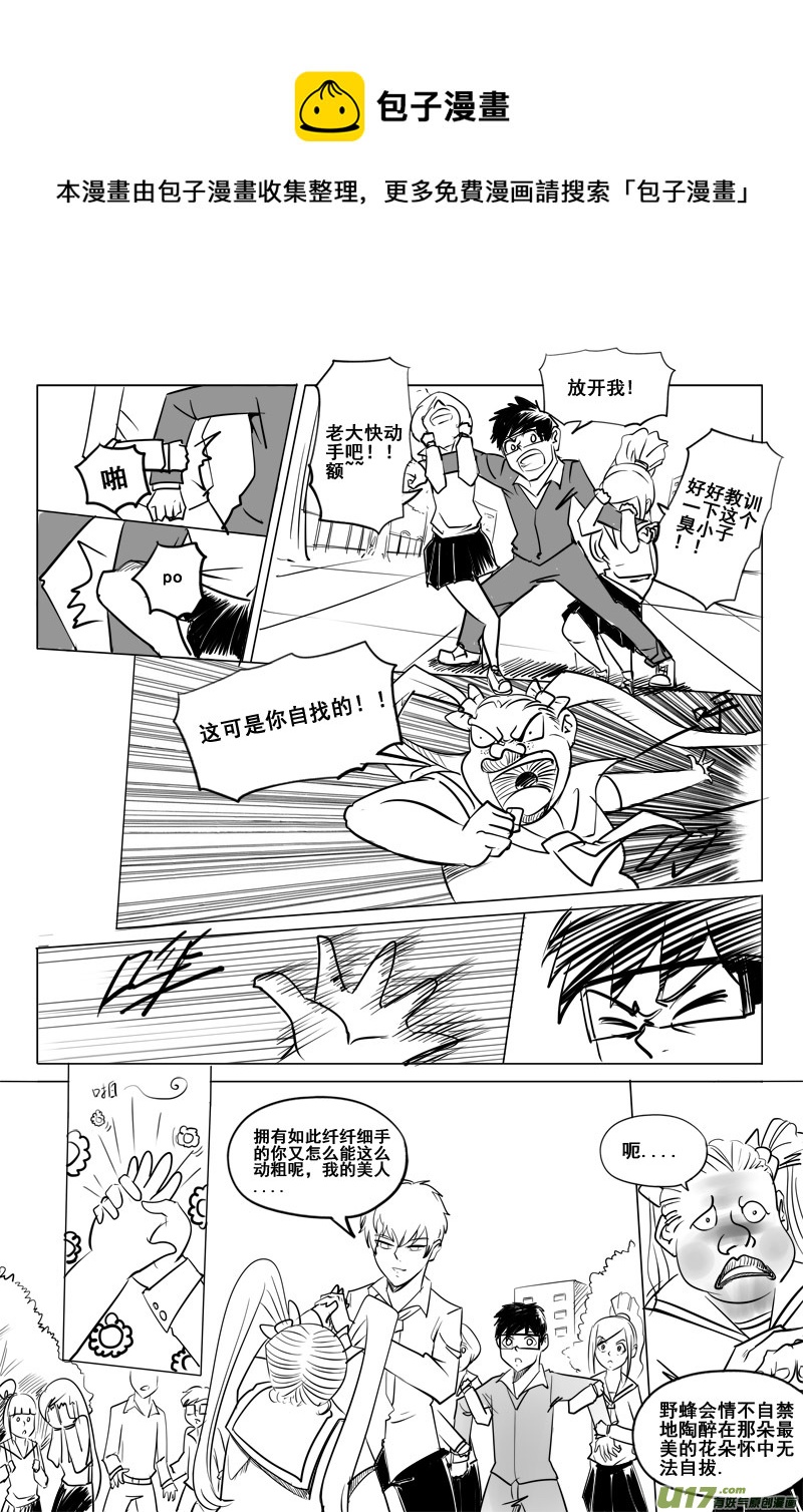 《吾夫》第七集 王仁青章2 第21页