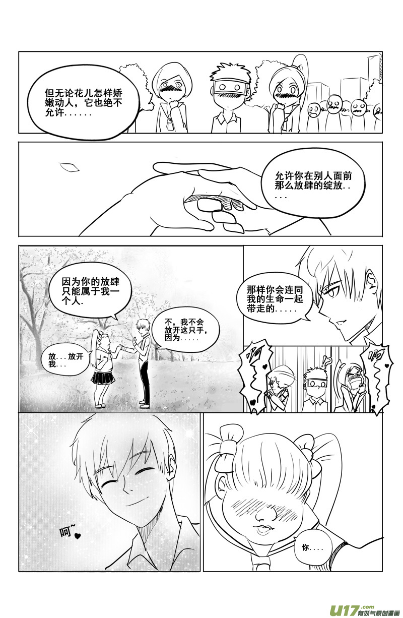 《吾夫》第七集 王仁青章2 第22页