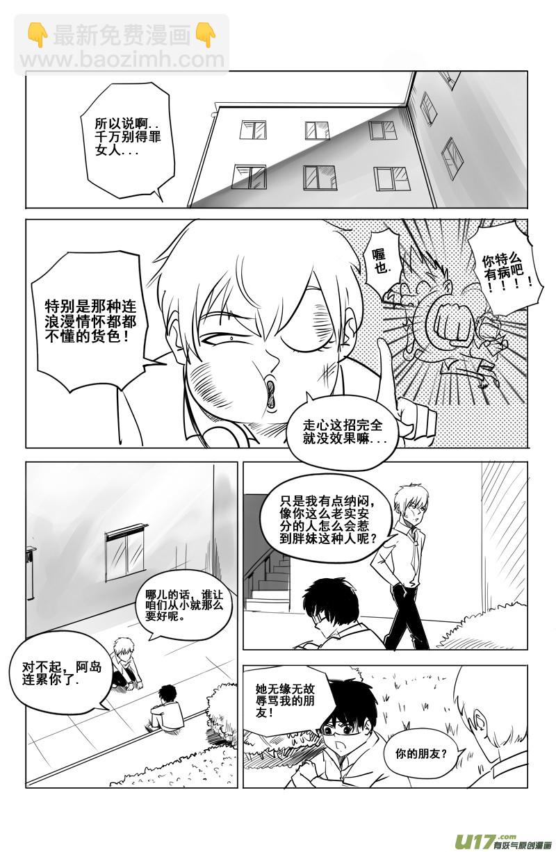 《吾夫》第七集 王仁青章2 第23页