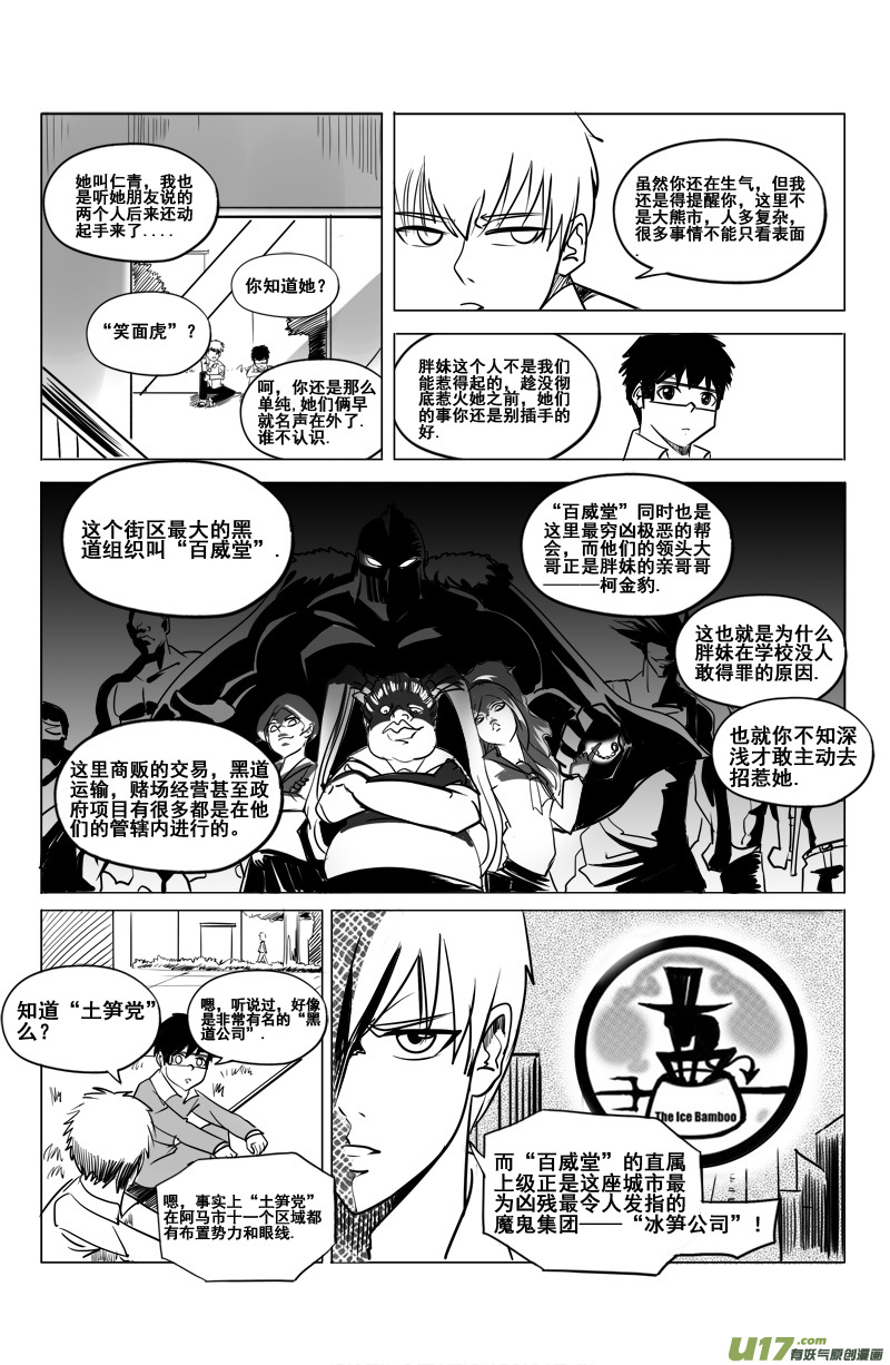 《吾夫》第七集 王仁青章2 第24页